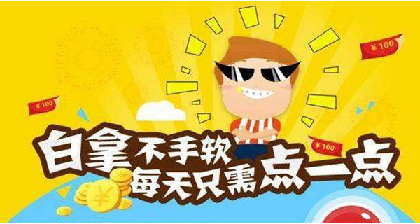 靠谱的领红包app合集