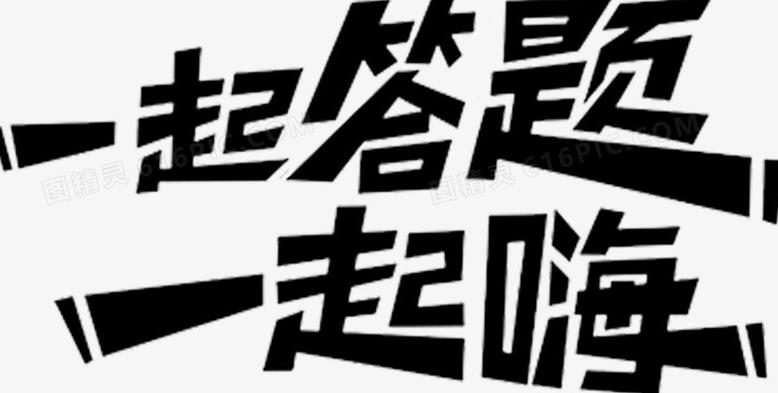 答题欢乐赚下载专栏