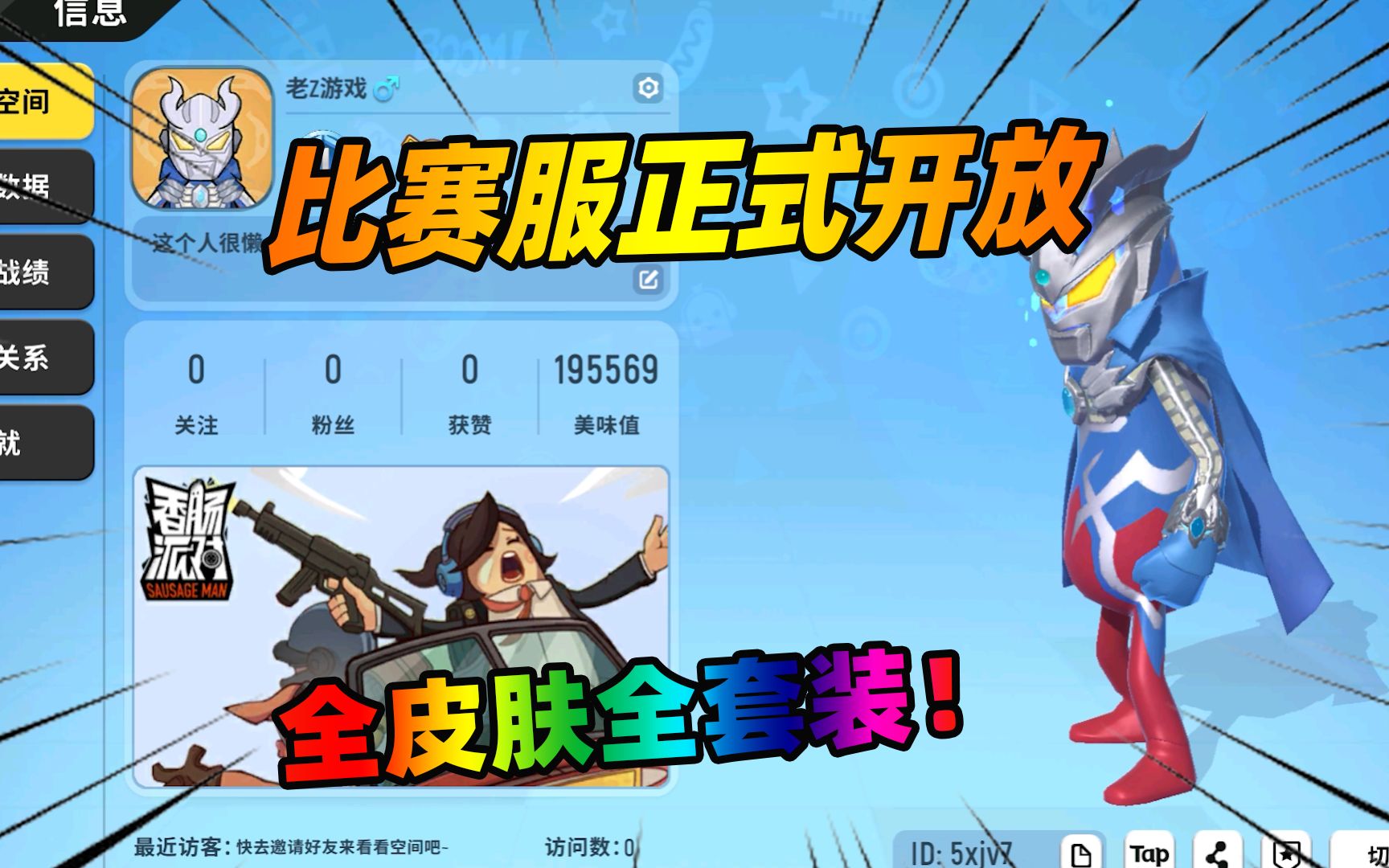 香肠派对比赛服专区