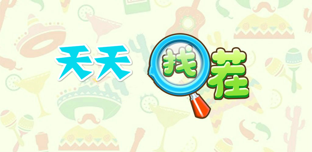 天天找茬游戏专区