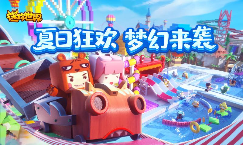 迷你世界1.2.0版本专区