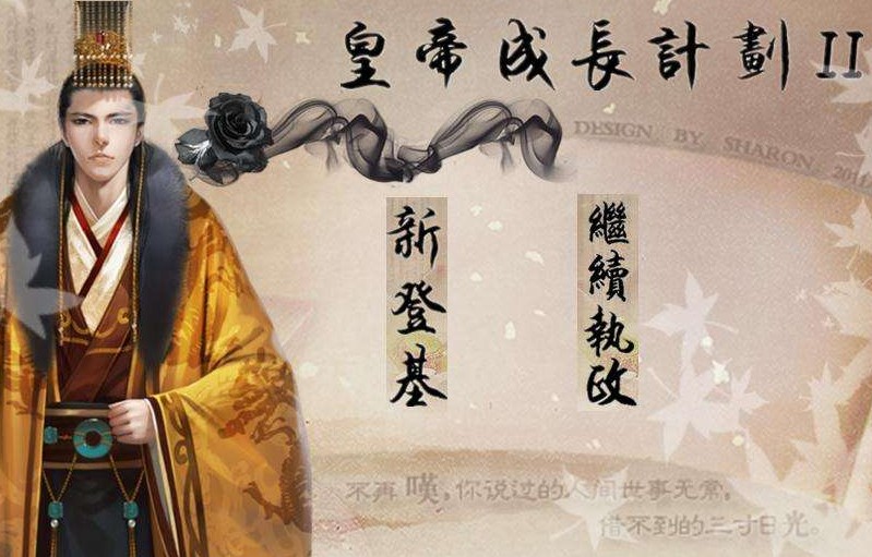 皇帝成长计划2专区