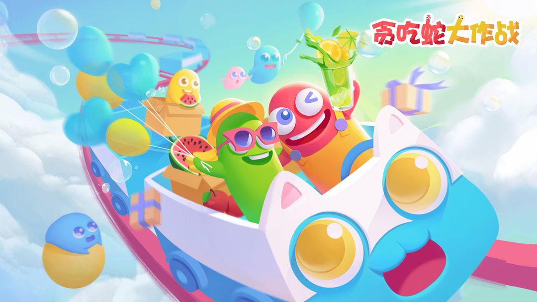 贪吃蛇大作战3d版合集