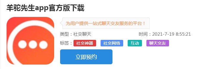 羊驼先生下载专区