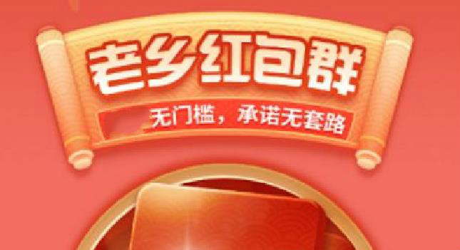 老乡红包群下载专区