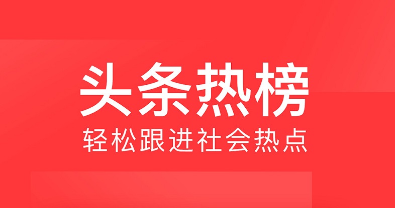 今日头条下载专区