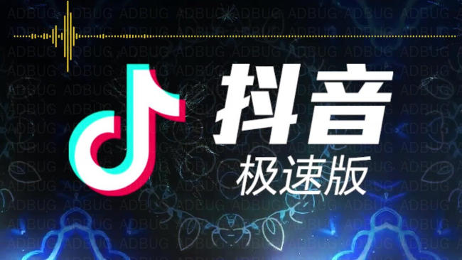 抖音极速版2023最新版合集