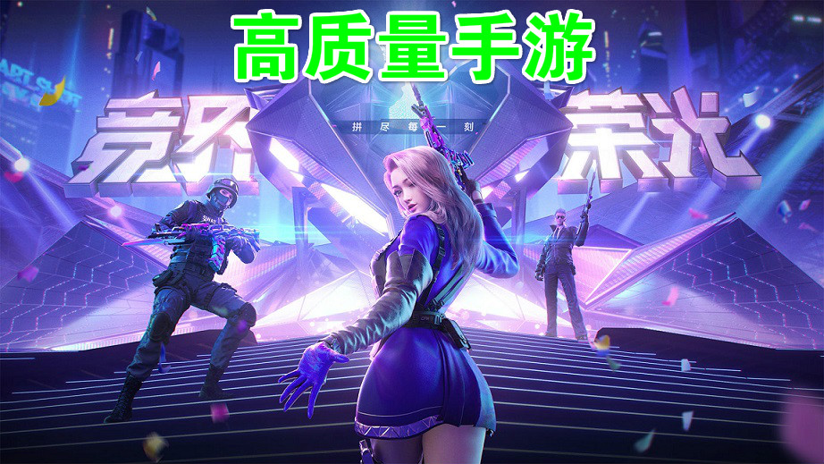 高质量手游专栏