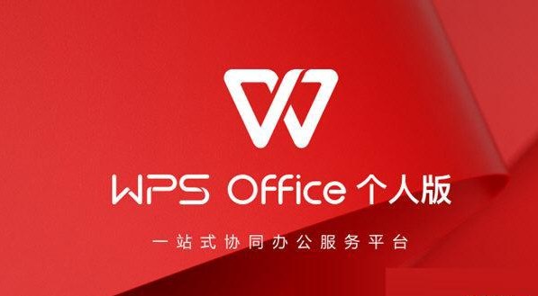WPS鸿蒙HarmonyOS版本专区
