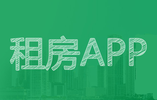 租房软件合集
