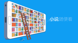 小说阅读软件下载专区