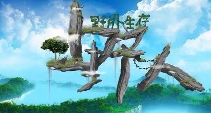真实生存游戏大全