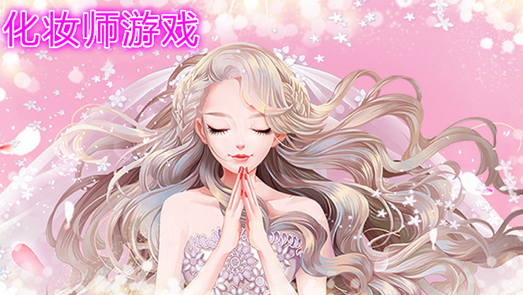 化妆师游戏合集