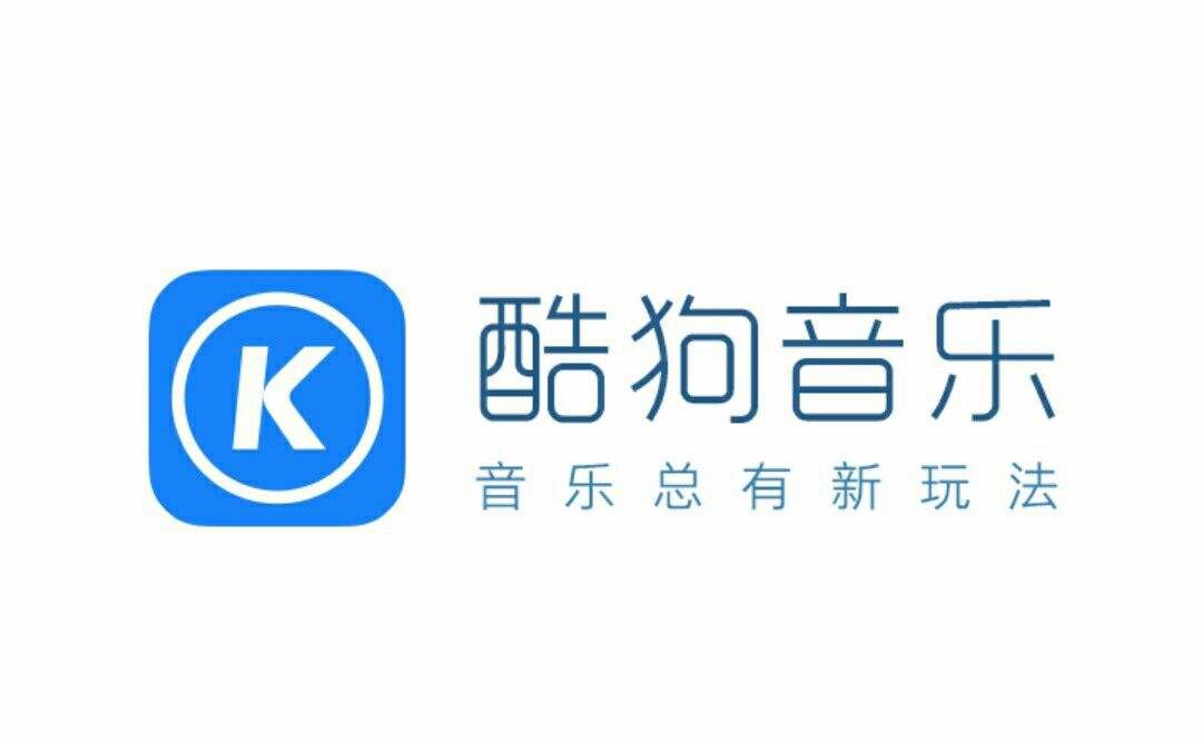 酷狗音乐软件合集