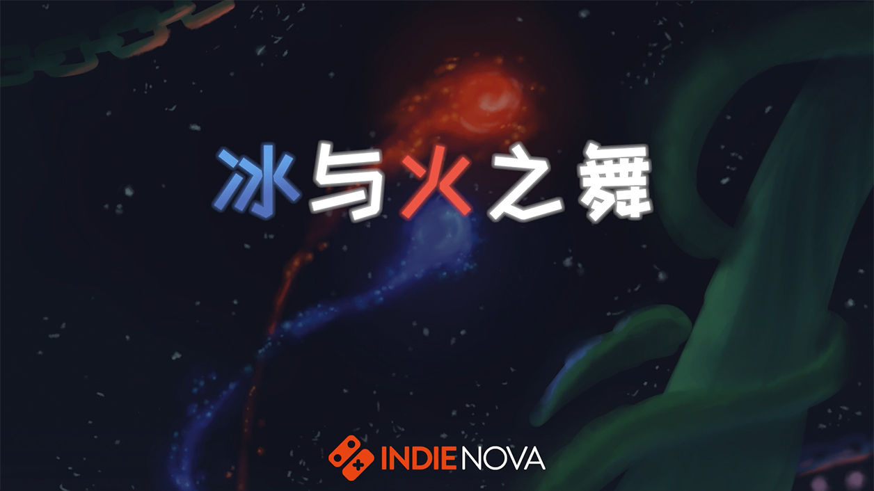 冰与火之舞游戏合集