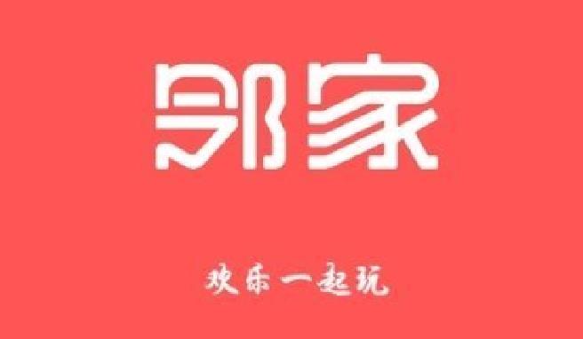 邻家社交软件合集
