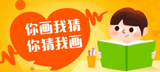 你画你的我猜我的游戏合集