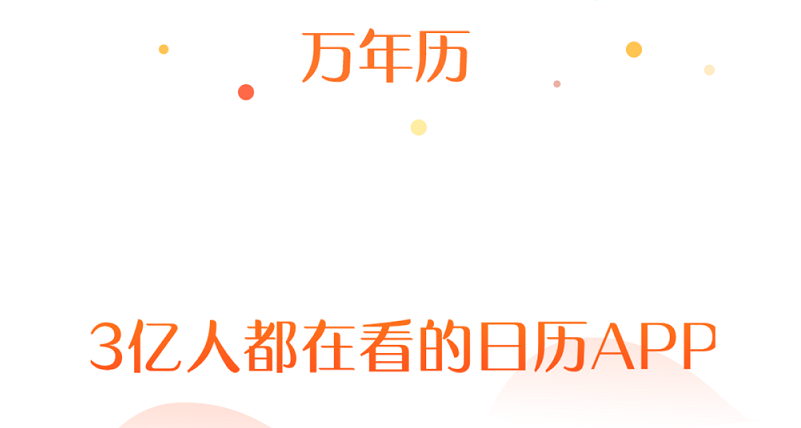 日历软件大全