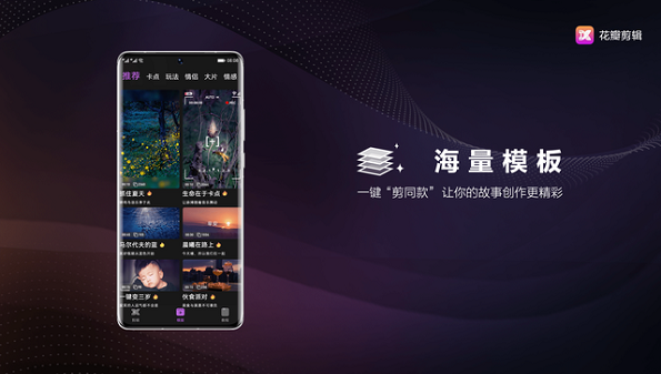 华为花瓣剪辑app合集