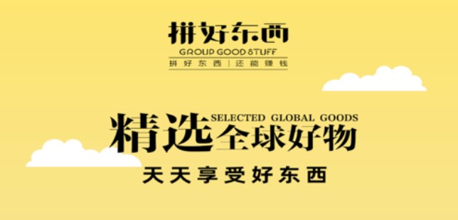 拼好东西app大全