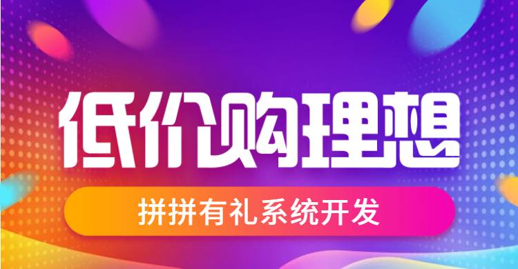 拼拼有礼大全
