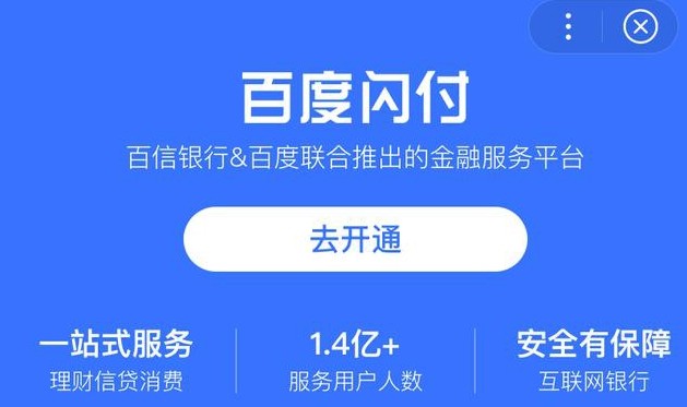 百度闪付app大全