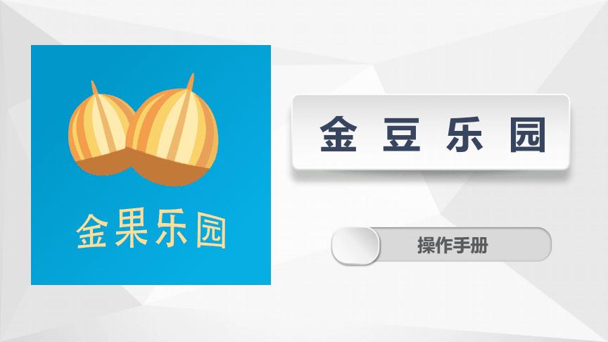 金豆乐园合集