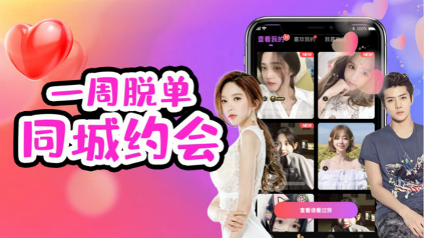 交友软件大全