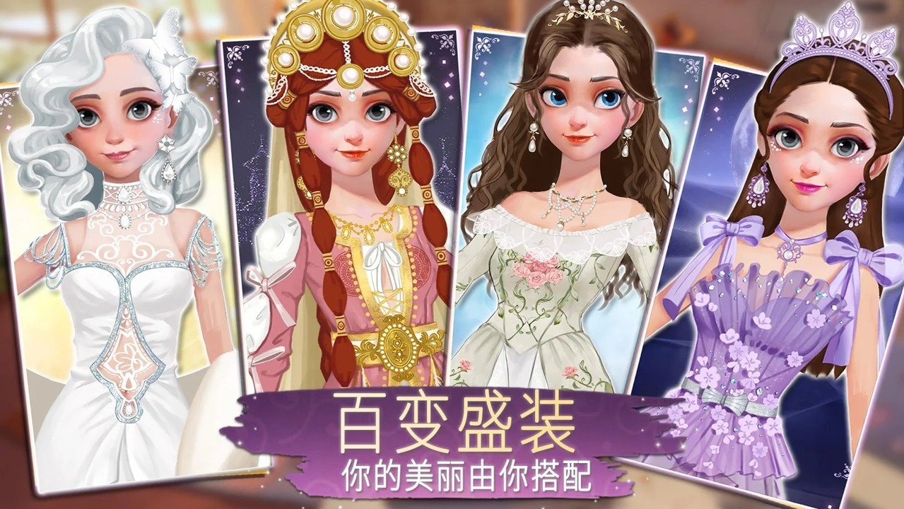公主游戏大全