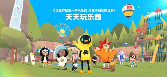 天天玩乐园游戏合集