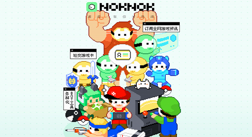 腾讯NokNokapp合集