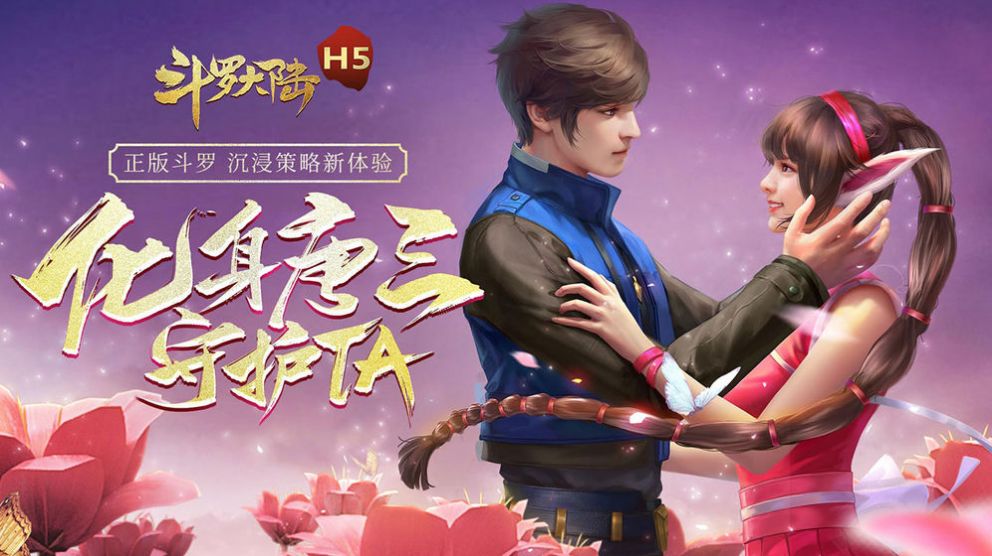 斗罗大陆h5浩东三绝合集