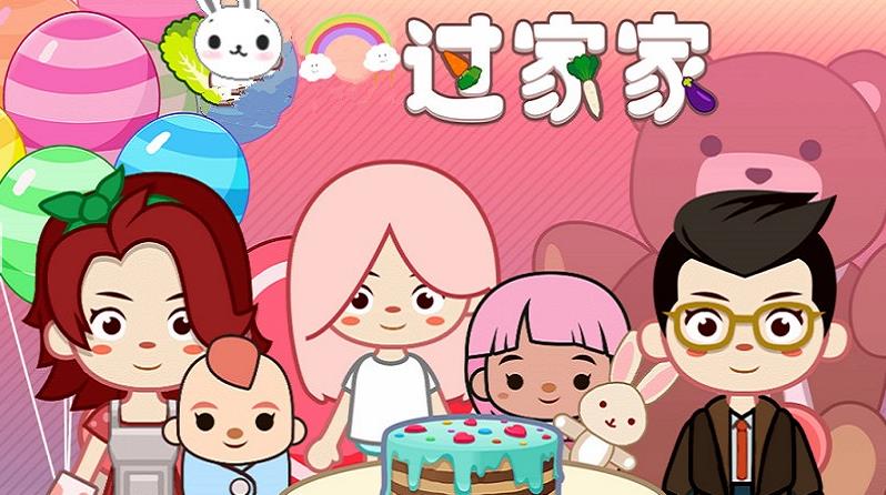 过家家游戏大全