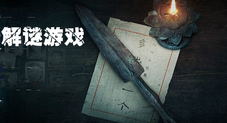 解谜游戏大全