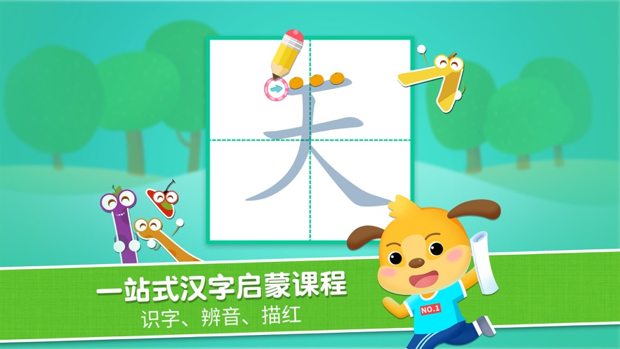 认字识字软件大全