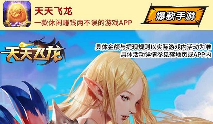 天天飞龙游戏合集