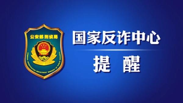 国家反诈中心合集