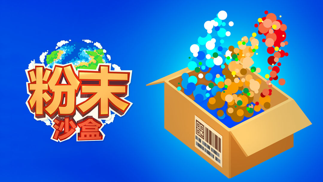 粉末沙盒游戏合集