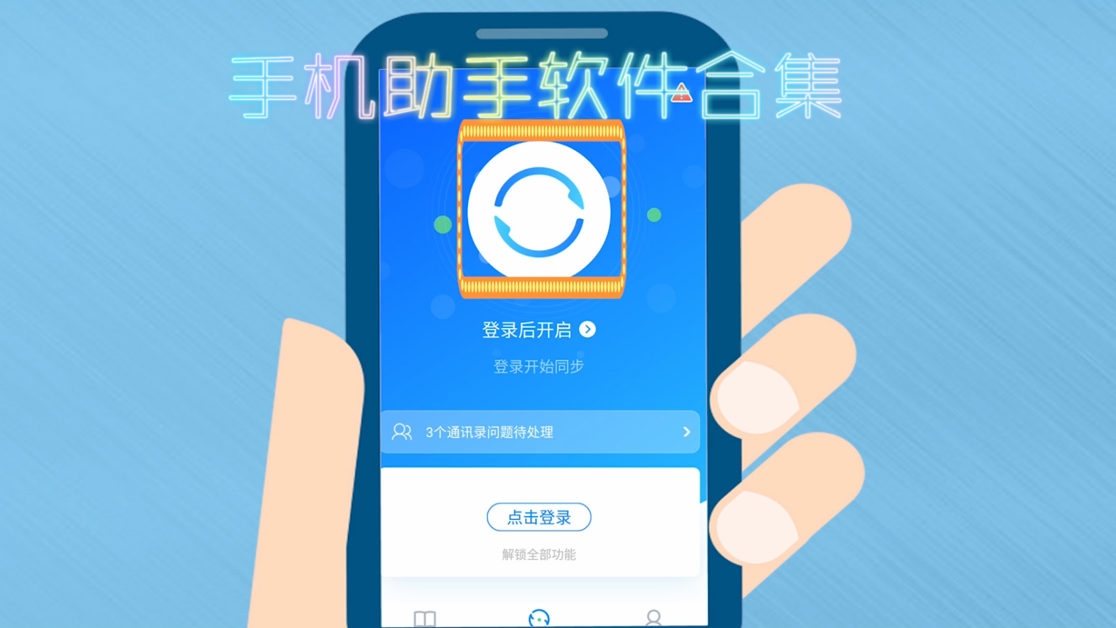 手机助手软件合集