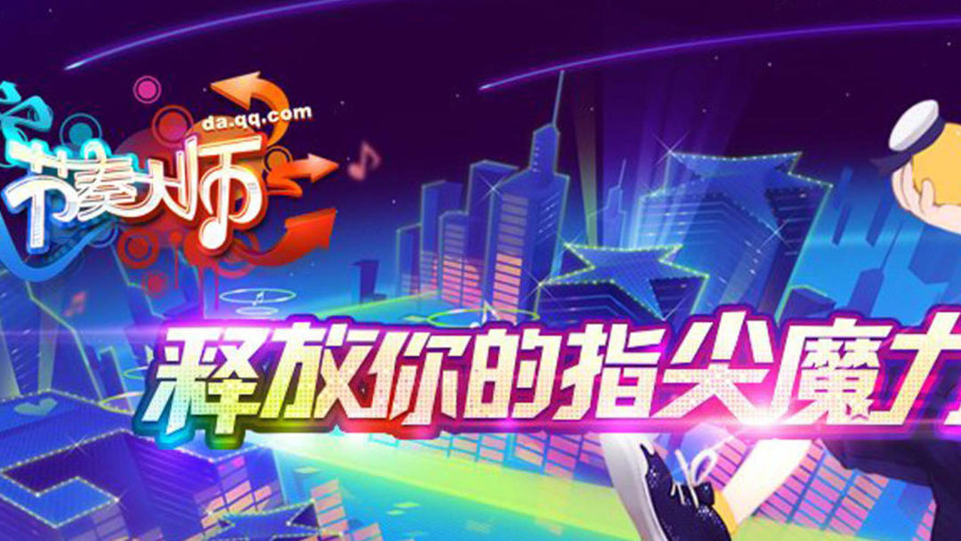 节奏大师2021最新版合集