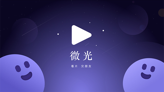 微光app合集