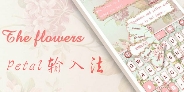 Petal输入法合集