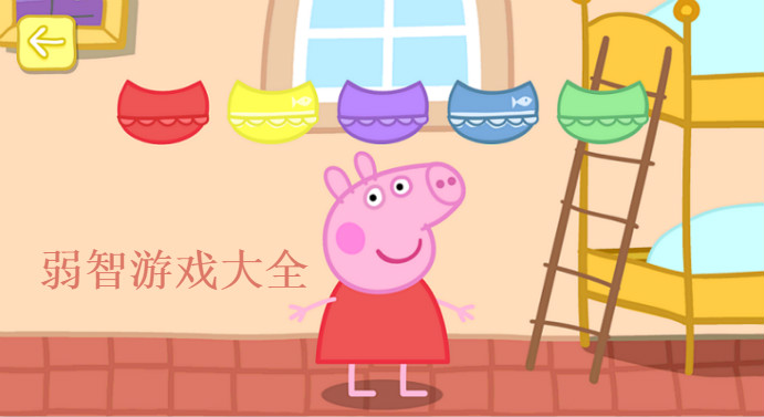 弱智游戏大全