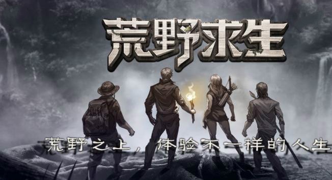 多人荒野求生游戏大全