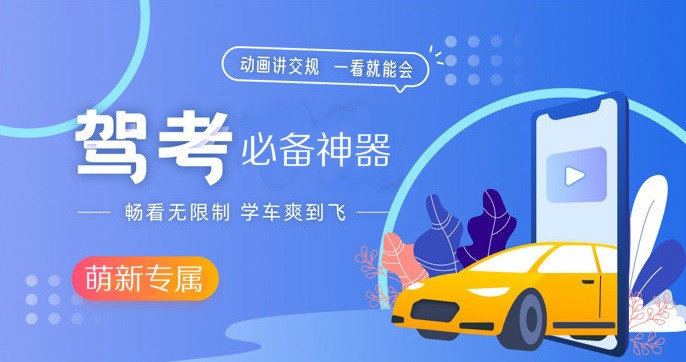 驾考软件大全