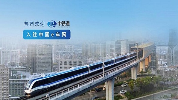 中铁e通app合集