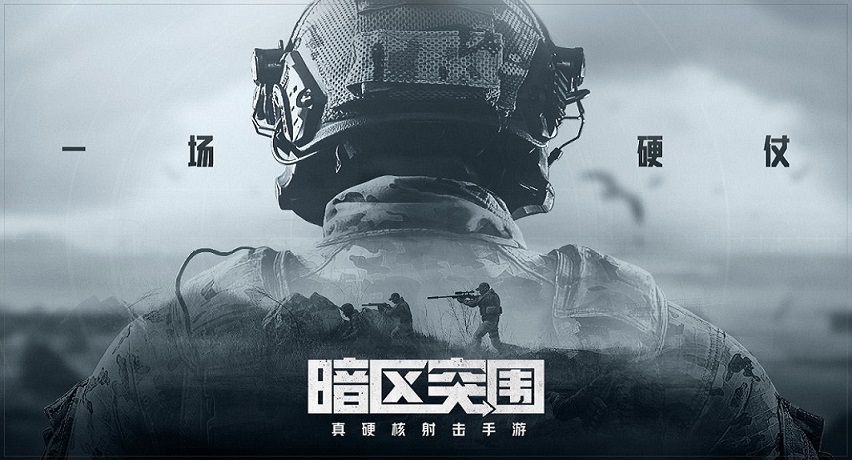暗区突围手游版本大全