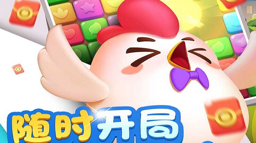 红包点点消合集