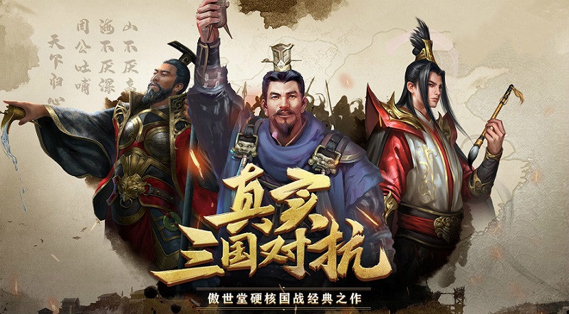 三国国战类游戏合集