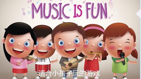 适合小孩子玩的手机游戏大全